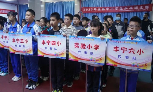 丰宁满族自治县教育和体育局举办2023年全县中小学生乒乓球比赛